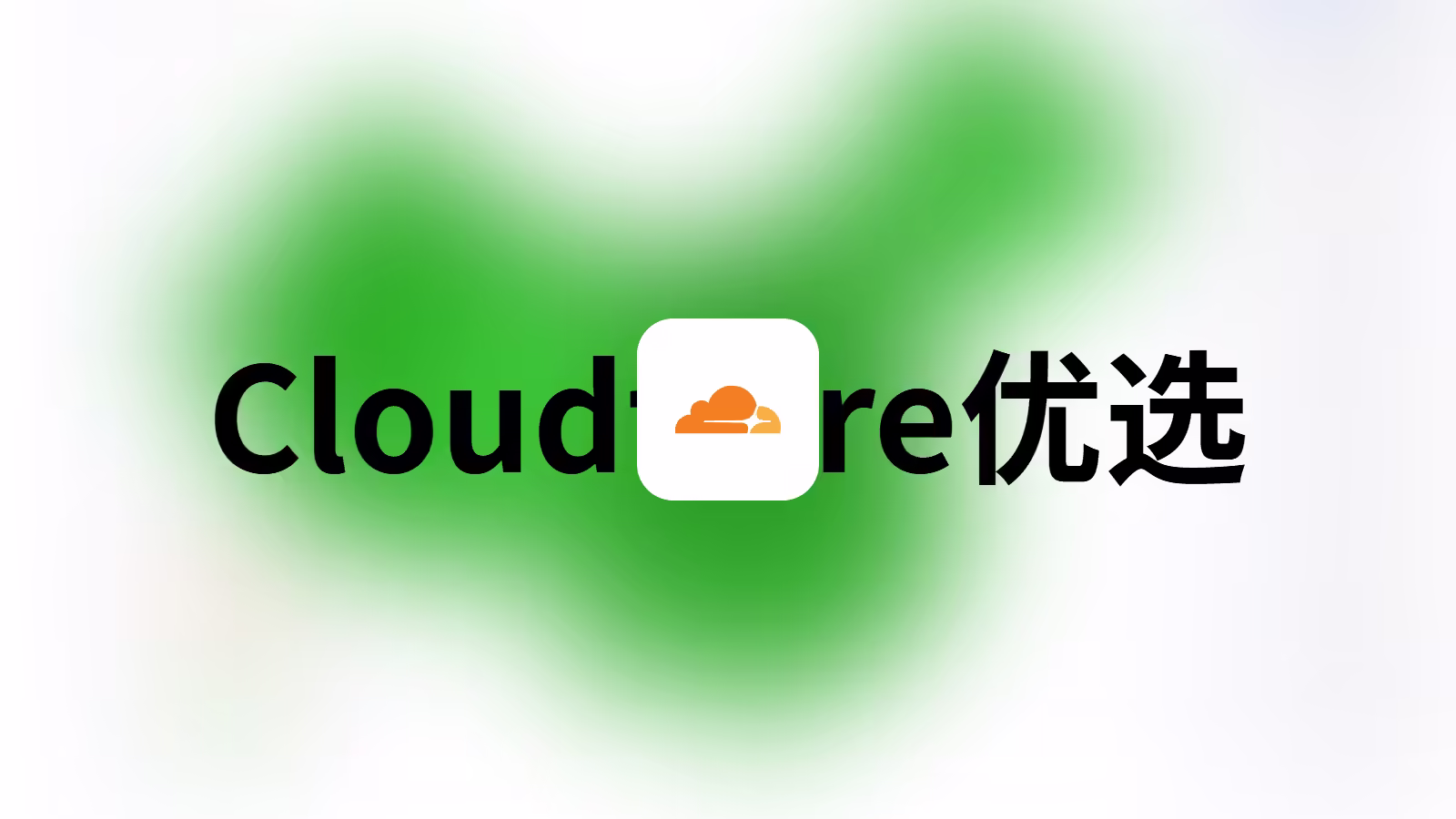 CloudflarePages优选指南【20260125亲测有效】